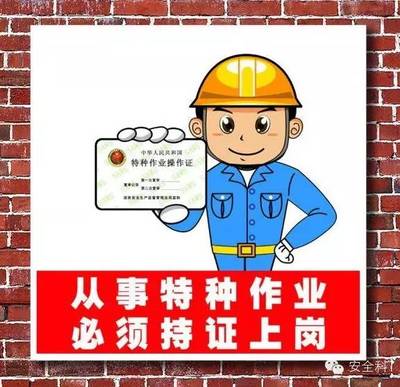 特種作業(yè)證真?zhèn)巫R(shí)別指南 利用網(wǎng)絡(luò)技術(shù)服務(wù)輕松辨別