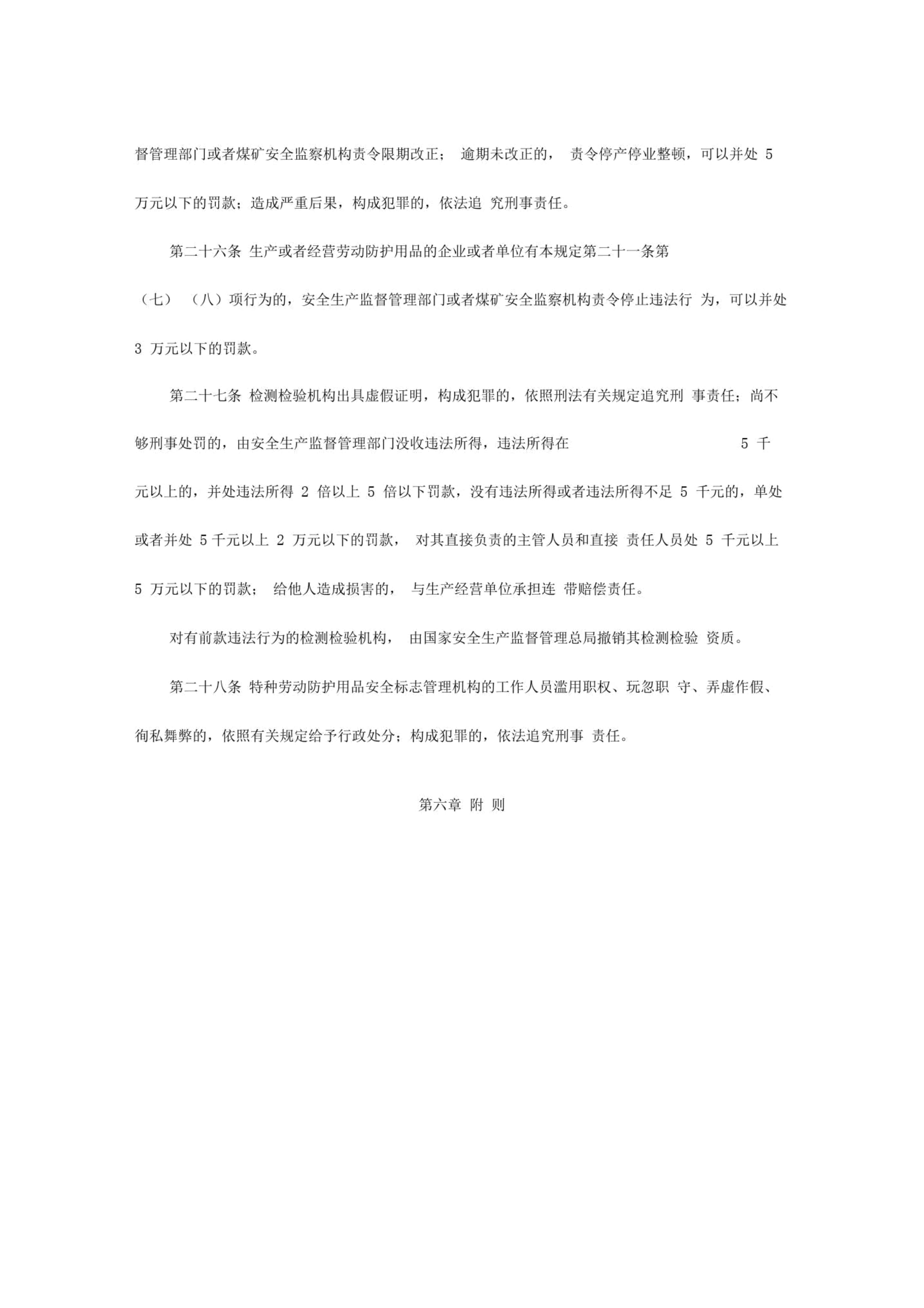 《勞動(dòng)防護(hù)用品監(jiān)督管理規(guī)定》對(duì)特種勞動(dòng)防護(hù)用品銷售的要求與影響