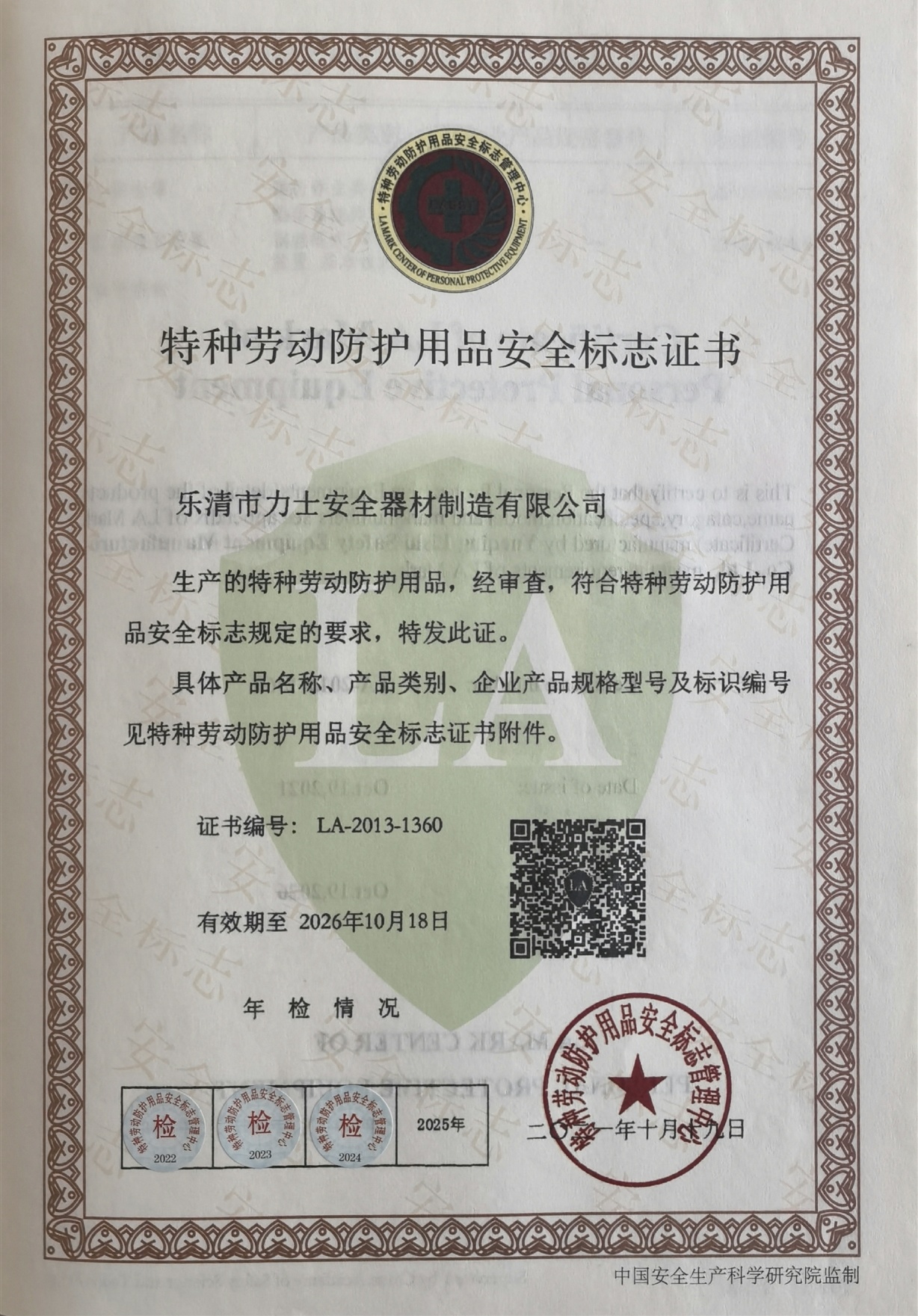 特種勞動防護(hù)用品生產(chǎn)許可證與銷售管理解析